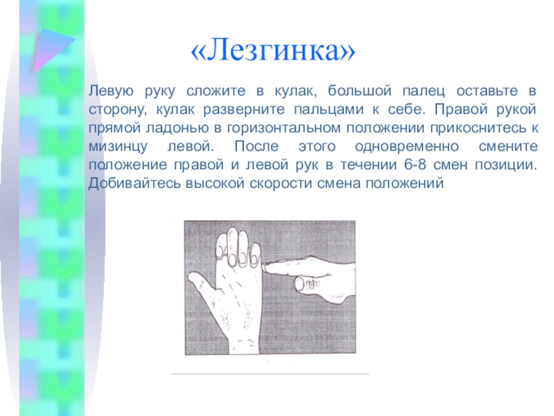 К чему чешется палец на правой руке. Задание правая рука левая рука. Порезать палец на левой руке примета. Прямой большой палец на руке. Обе руки левые.