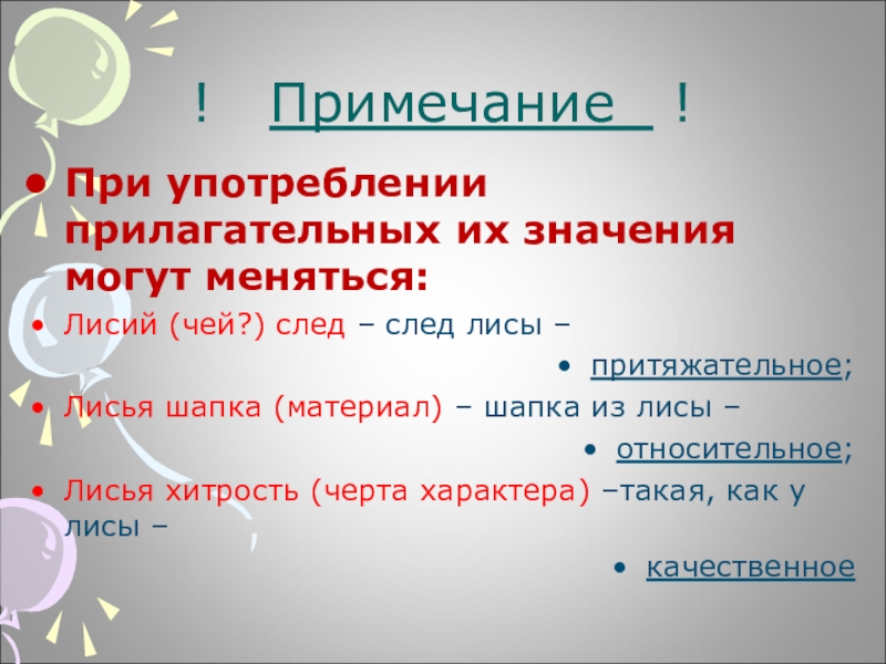 склонение имен прилагательных. хвост на какой вопрос отвечает. хвост какой падеж. волчья шкура разряд прилага. падеж слова хвост.