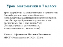 Презентация по математике Умножение одночлена на многочлен