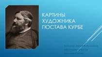 Картины художника (7-8 класс)