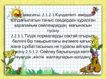 Презентация по казахскому языку на тему Гүл сыйлаймын (2 класс)