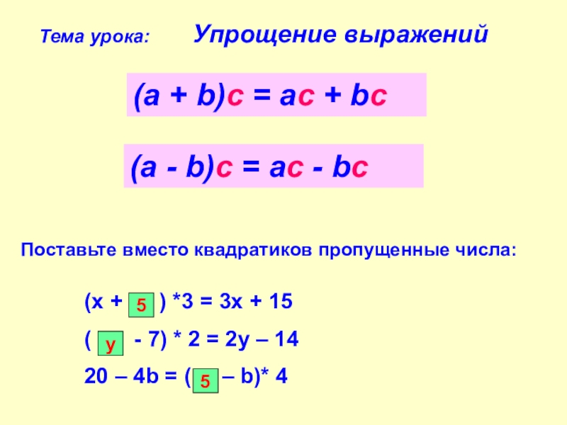 Упростите выражение математика 5. Упрощение выражений 5 класс. Упрощение выражений математика 5 класс. Упростить выражение 5 класс. Упрощение выражений 5 класс Виленкин.