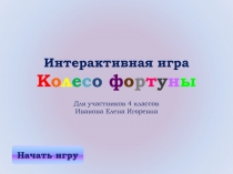 Презентация-игра по английскому языку 4 класс (УМК Spotlight)