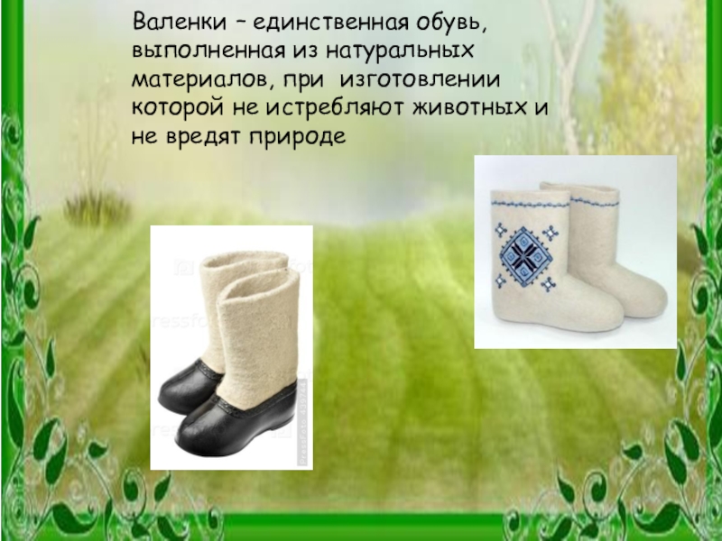 Валенки слова. Стихотворение про валенки. Стихи о валяной обуви. Поговорки про валенки. Загадка про валенки для детей.