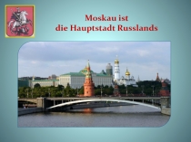 Презентация по немецкому языку на тему Moskau ist dia Hauptstadt Russlands