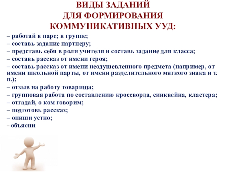 задания партнеру