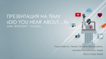 Презентация по английскому языку на тему Did you hear about...? для 7-х классов