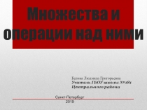 Презентация по теме Множества