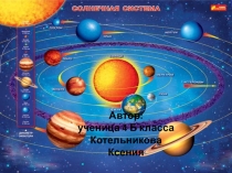 Презентация по окружающему миру Солнечная система