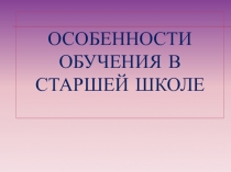 Презентация собрания в 10 классах
