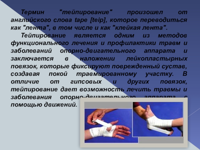 Реферат: Массаж коленного сустава при спортивных травмах