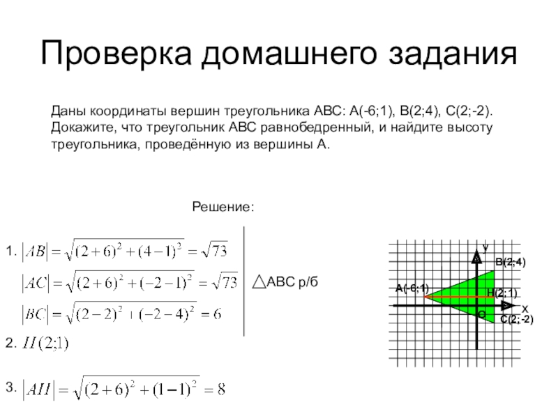 Метод координат при решении практических задач. Как найти координаты вершин 4 класс. Координаты вершин треугольника. Даны координаты вершин треугольника. Треугольник по координатам вершин.