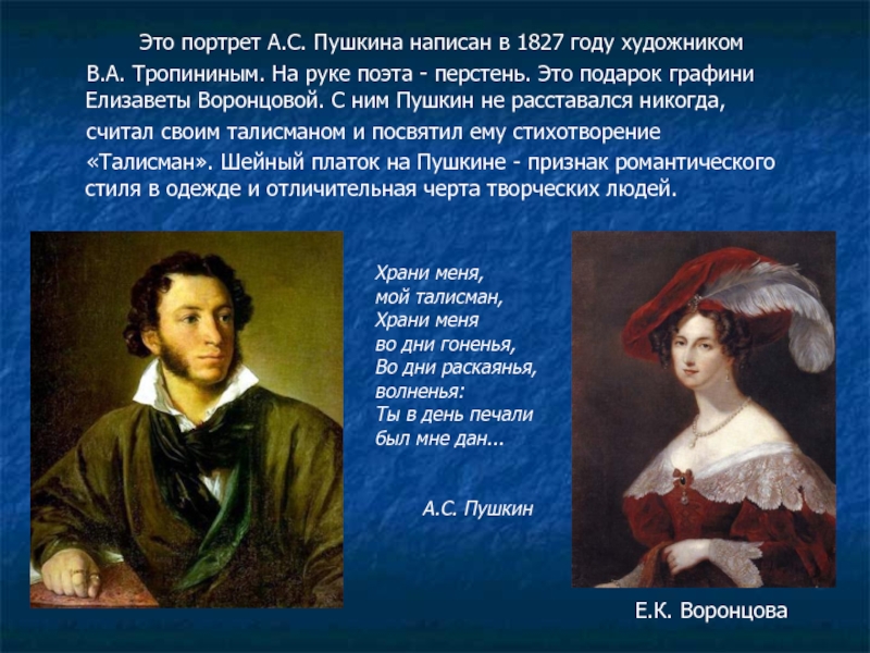 Какие вещи пушкина. Портрет а.с. Пушкина», 1827 год. Пушкин в 1827 году. Портрет Пушкина со стихами. Портрет Пушкина стихотворение.