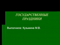 Презентация Праздники в ДОУ.