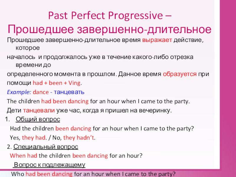 Past perfect вопросительные предложения. Past perfect. Время past perfect-Progressive. Паст Перфект прогрессив. Past perfect past perfect.