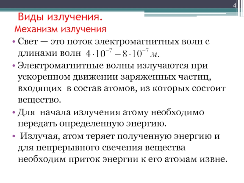 Виды излучений источники света презентация 11 класс