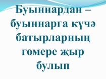 Внеклассное мероприятие Война 1812 года.