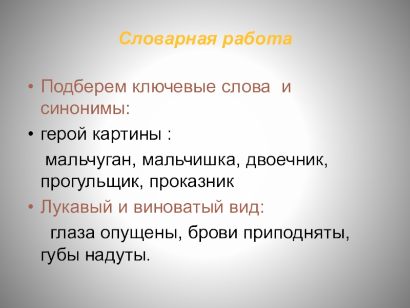 Герой синоним. Главный герой синонимы для сочинения. Герой синоним в литературе. Персонаж синоним для сочинения.