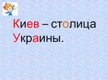 Презентация Зрительные диктанты (2 - 4 классы)