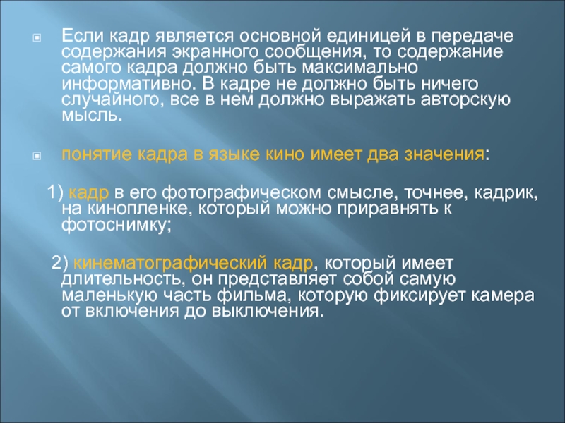 Передача содержимого. Основной единицей экранного сообщения является в передаче. Основная единица в передаче содержания экранного сообщения. Изобразительный язык кино и монтаж презентация. Кино изобразительный язык.