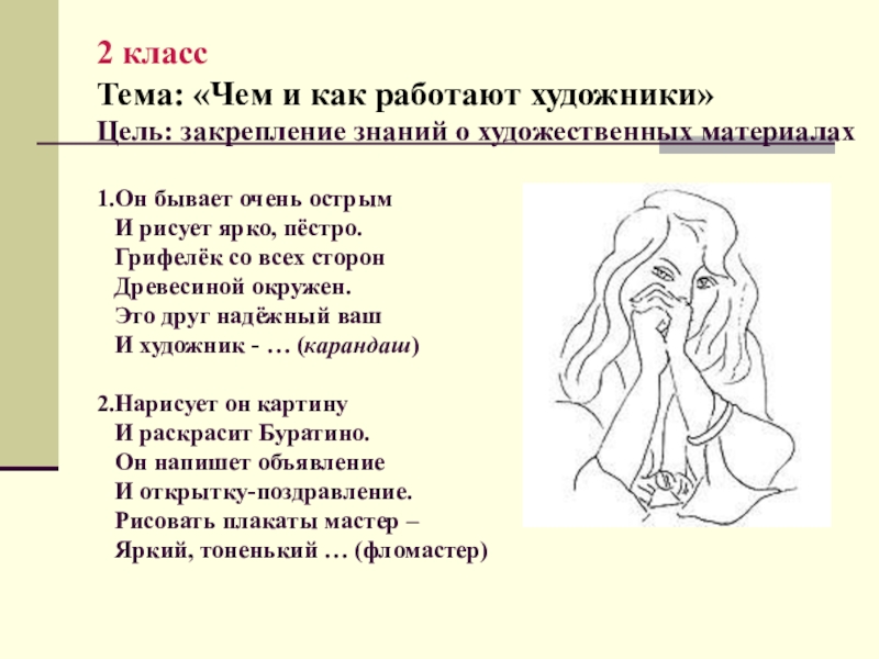 Контрольная по изо 5 класс. Чем и как работает художник. Как работает художник чем пользуется. Изо 2 класс урок 1 чем и как работают художники. Как работает художник чем пользуется презентация.