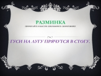 Презентация к уроку литературного чтения. 2 класс. Тема. Барри по И.Заянчковскому