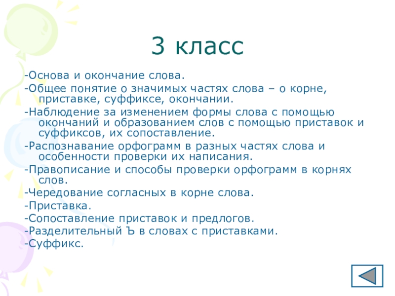 Наблюдение окончание. Основа и окончание в слове бабушка. Уборку окончание и основа слова. Окончание в слове друзья. Окончание в слове поля.