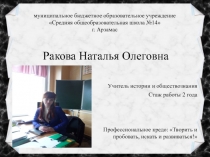 Презентация Применение системно-деятельностного подхода на уроках истории