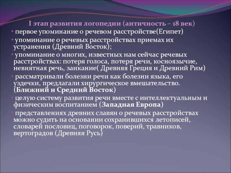 Принципы анализа речевых нарушений презентация - 98 фото