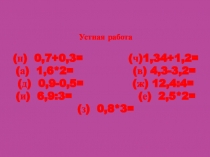 Презентация по математике на тему Задачи на движение
