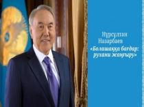 Рухани жангыру