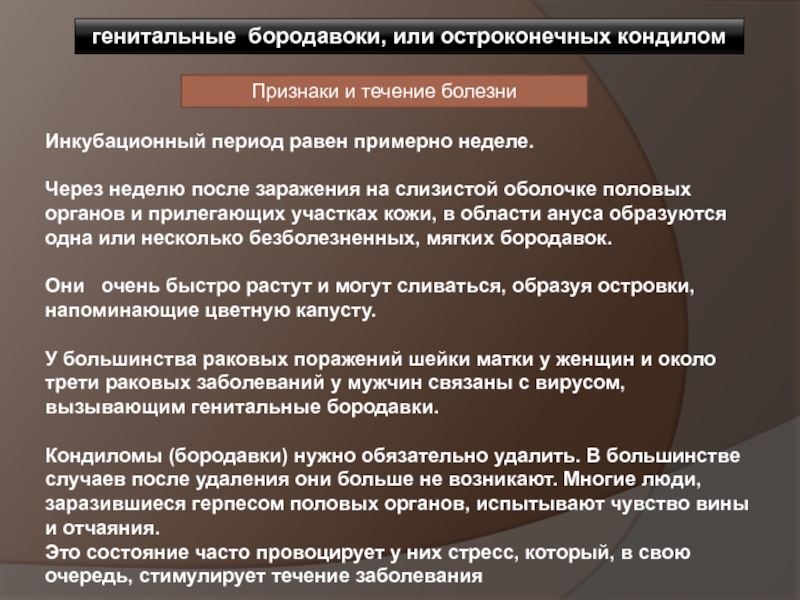 Инкубационный период вызванный омикрон. Инкубационный период при остроконечных кондиломах. Остроконечные кондиломы инкубационный период. Генитальный инкубационный период. Инкубационный период бородавки.