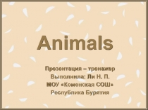 Презентация - тренажер по теме Животные для 2 класса