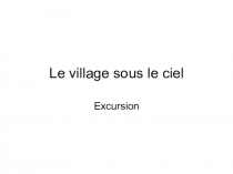 Презентация к видеофильму музей под открытым небом