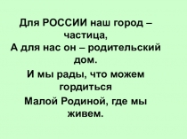 Презентация Моя малая родина на классный час