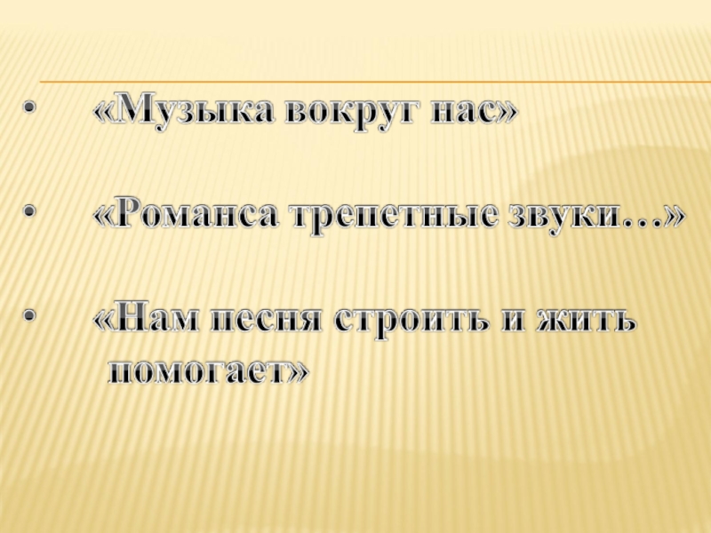 Трепетные звуки. Романса трепетные звуки. Урок музыки 5 класса тема романса трепетных звуки. Рисунок к романсу трепетные звуки. Романса трепетные звуки изображение.