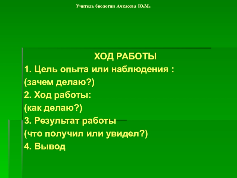 Вывод для проекта по биологии