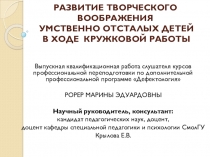 Презентация выпускной квалификационной работы