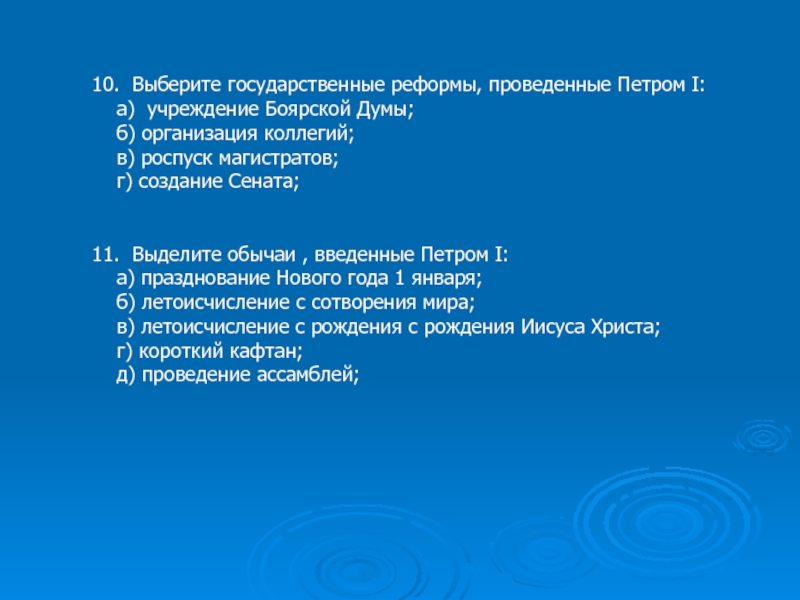 Выберите государственные. Выберите государственные реформы проведенные Петром 1. Реформа гос аппарата Петра 1.