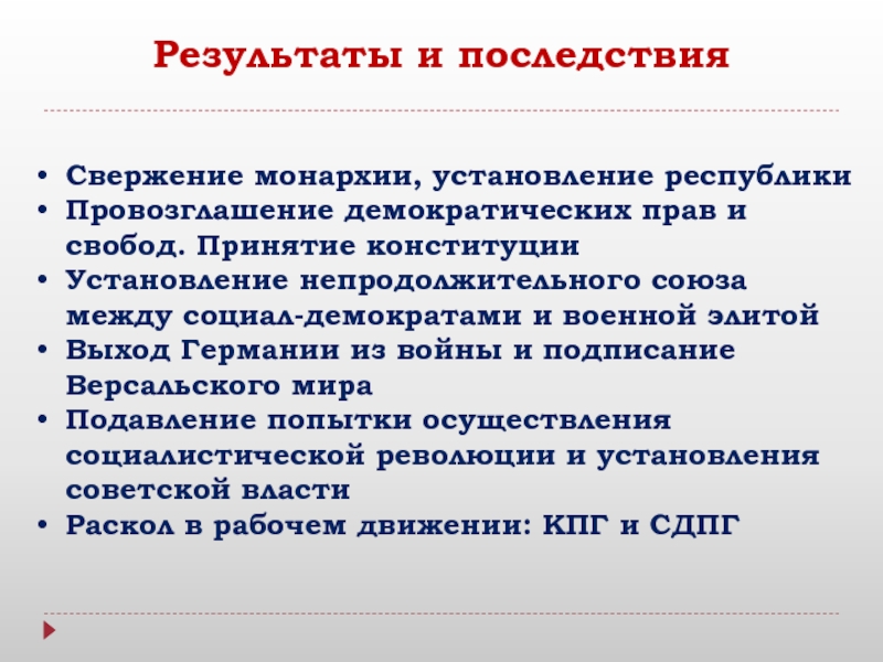 Составьте исторический портрет германской революции 1918 1919 по примерному плану хронологические