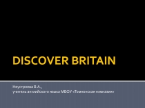 Презентация по английскому языку Discover Britain