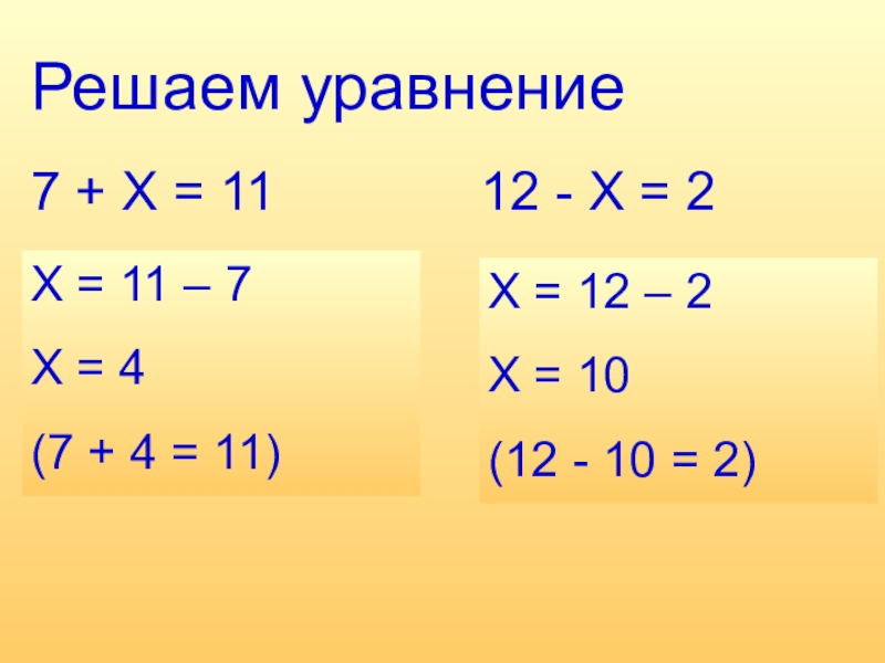 Реши уравнение 7 x 13 0. Уравнения 7 класс. Уравнения для 7 лет. Решить уравнение 11-х. Как решать сказочные уравнения.