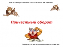 Презентация по русскому языку на тему