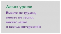 Презентация по окружающему миру на тему Свойства воды