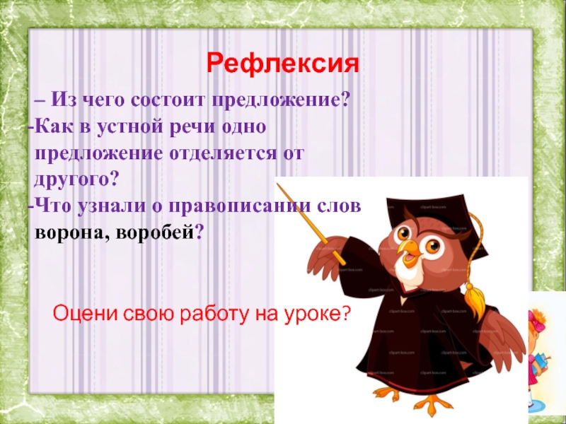 Из чего состоит речь. Из чего состоит предложение. Из чего состоит предложение 1 класс. Речь состоит из предложений. Из чего состоит предложение 2 класс.