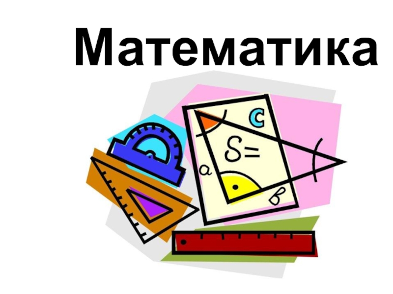 Интернет карусель по математике. Эмблема по математике 1 класс. Математическая Карусель. Математическая Карусель 1 класс. R математика.