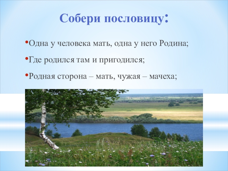 Что такое родина презентация 1 класс школа россии презентация