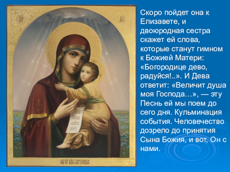 Молитва дево радуйся на русском слушать. Икона Богородица Дево радуйся. Богородица Дева радуйся икона. Богородице Дево икона.