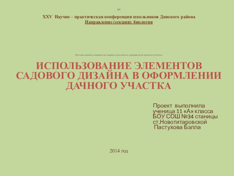 Сборник научно практической конференции школьников