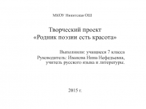 Презентация по литературе в 7 классе Родник поэзии есть красота